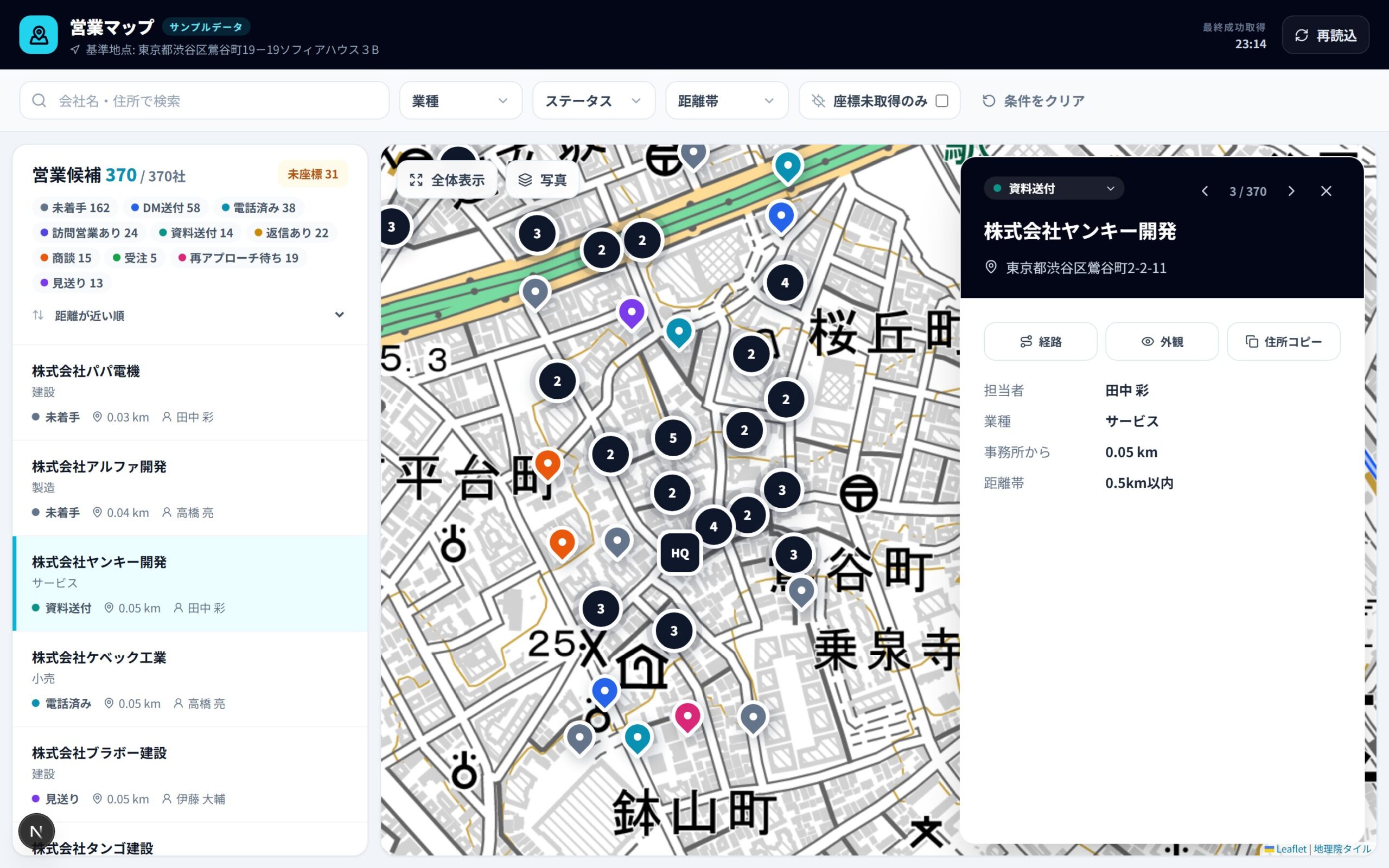 会社の詳細パネル。担当者・業種・距離・ステータスと、経路や外観を確認するボタンが並ぶ