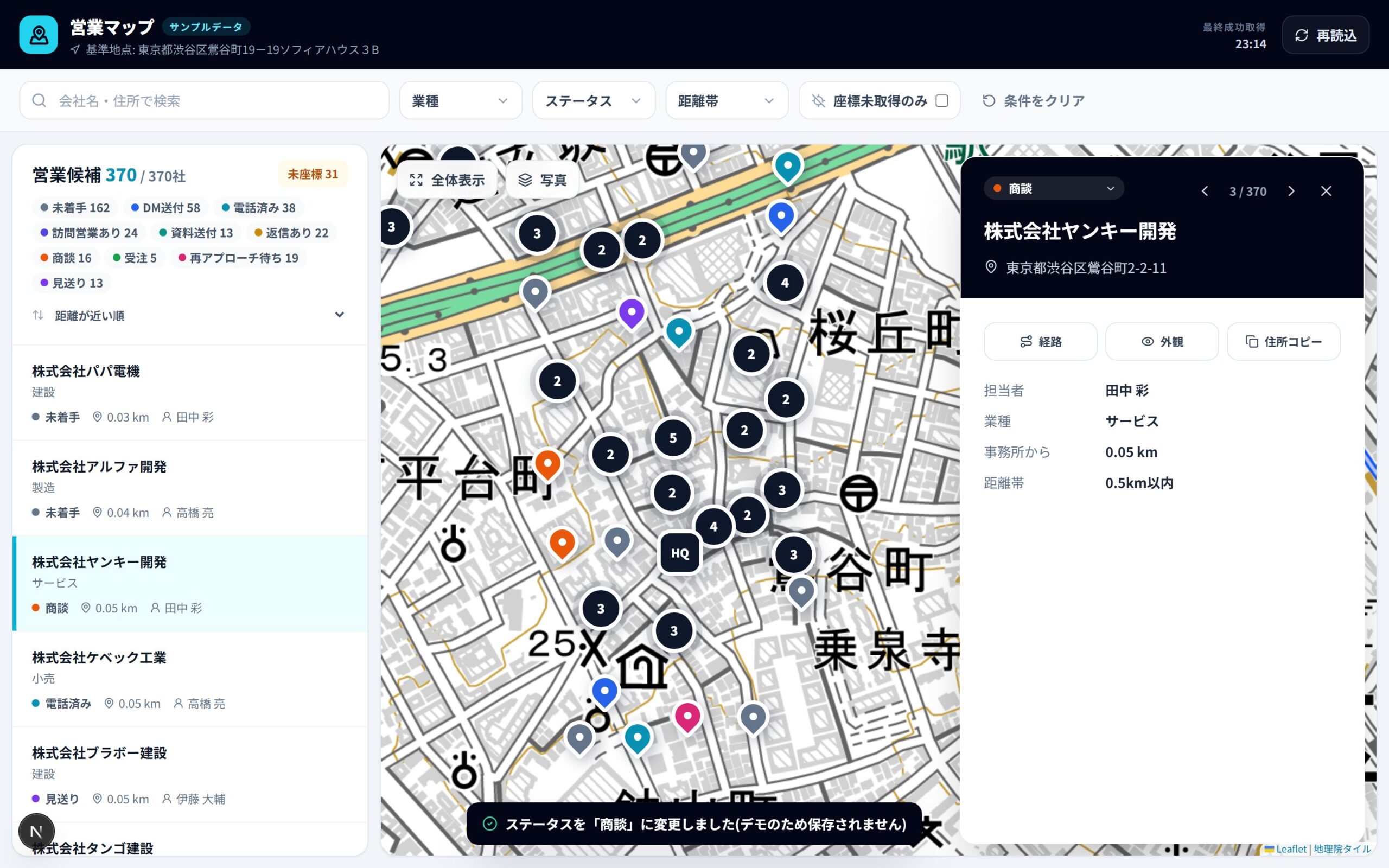 ステータスを切り替えた直後の画面。変更が一覧に反映され、通知が表示されている